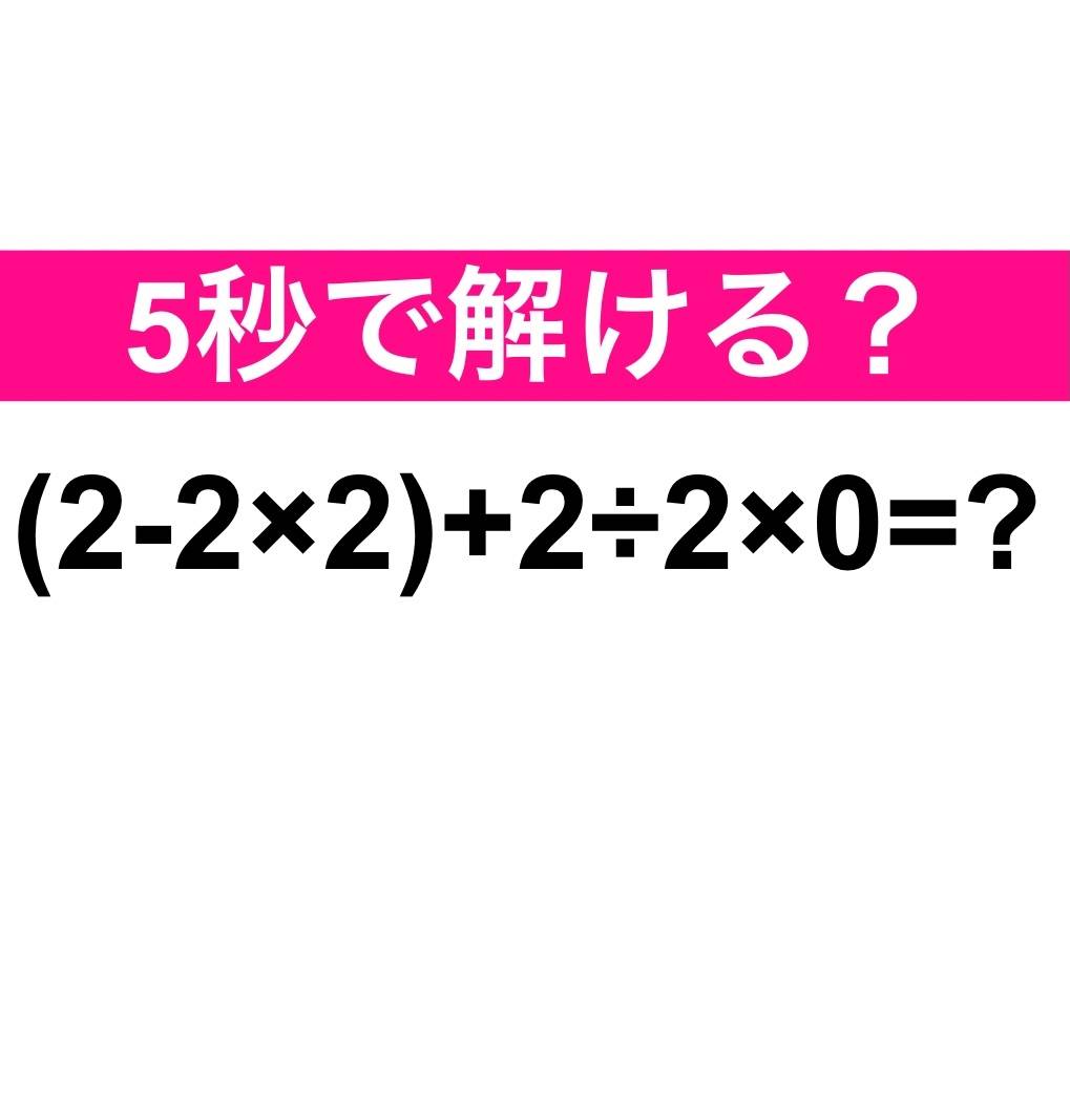 (2-2×2)+2÷2×0=?
