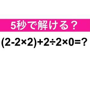  (2-2×2)+2÷2×0=？ 