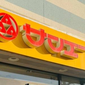  サンエーの看板 