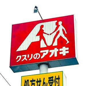 はい、鬼リピ確定。【クスリのアオキ】人気商品が本気でビビるほど旨い