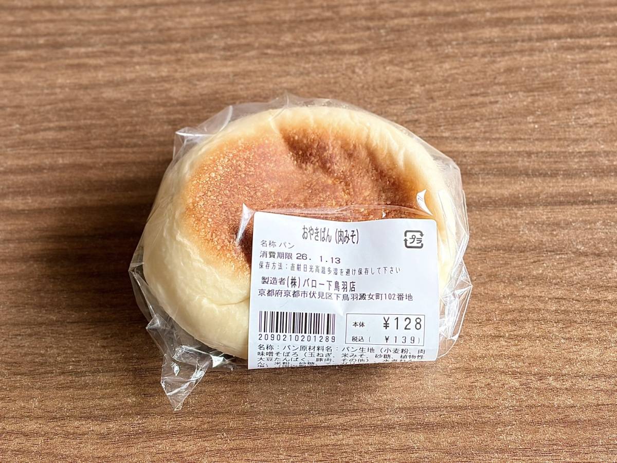 期間限定商品を買ってみた♪