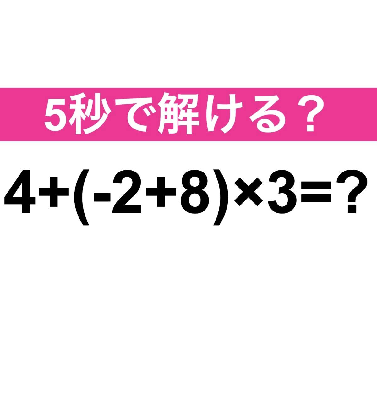 4+(-2+8)×3=?