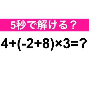 一瞬で解けた人、天才って呼ばせて。正解わかる？【算数クイズ】