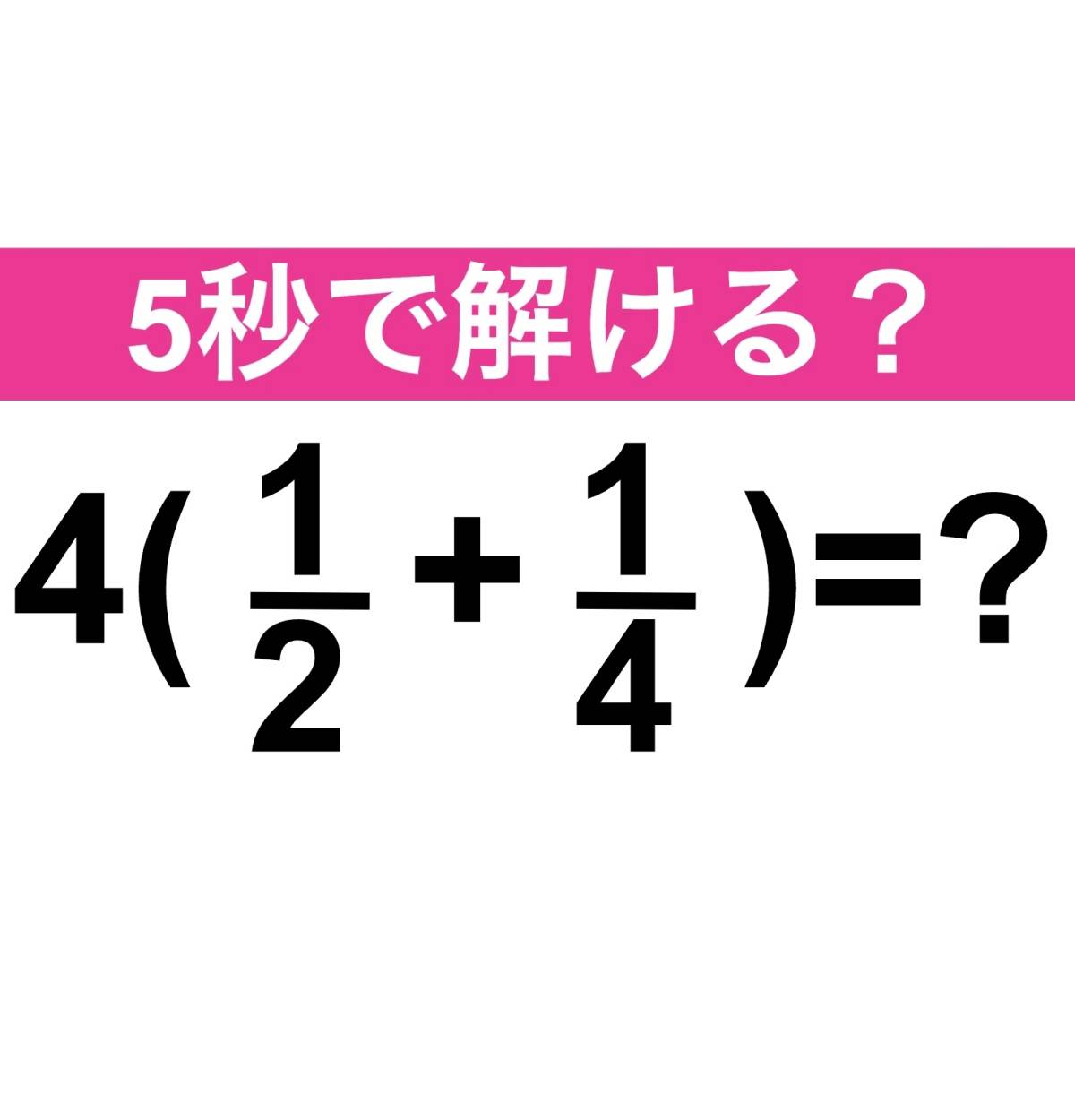 4(1/2+1/4)=？
