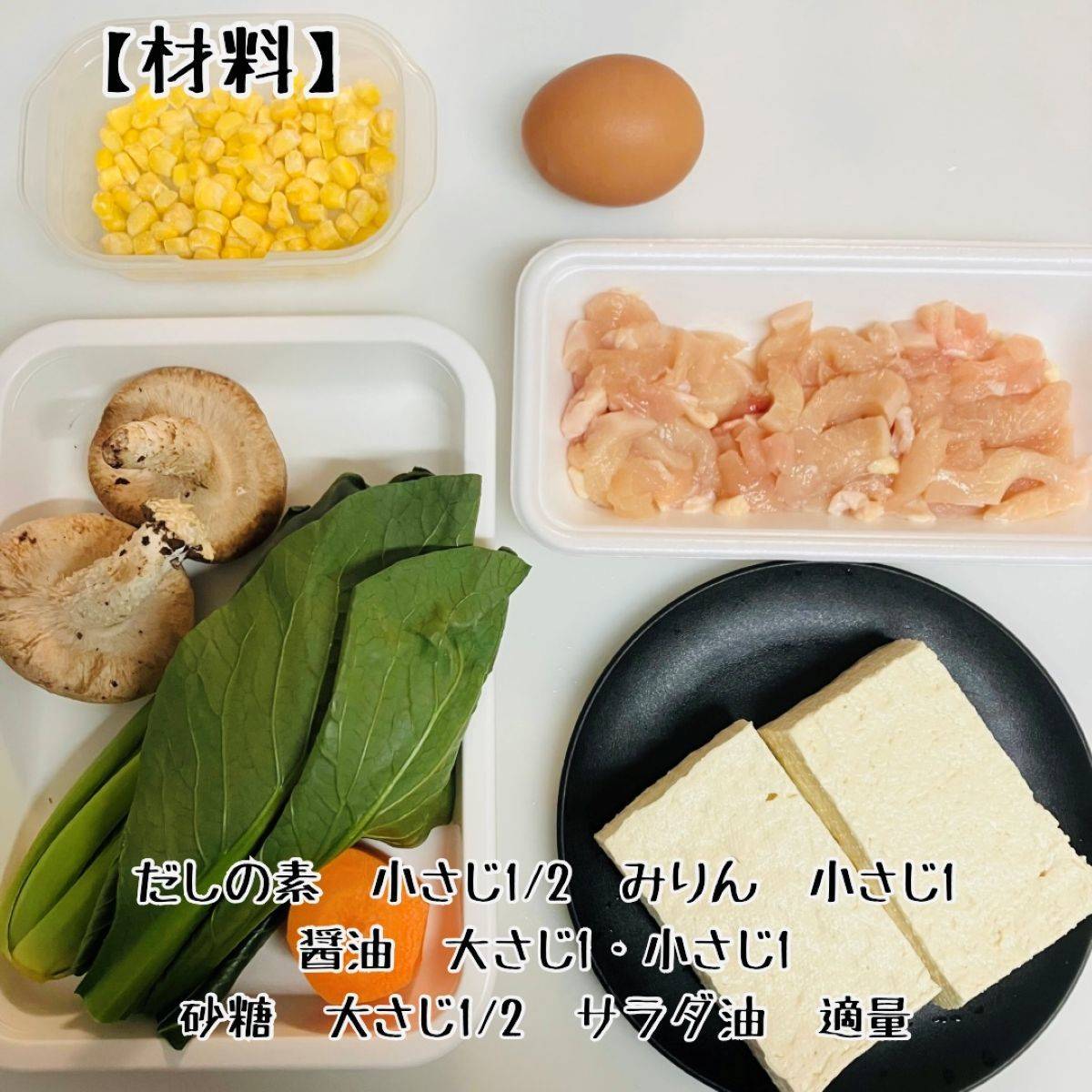 JAグループ公式の「たっぷり野菜と鶏肉の炒り豆腐」のレシピ