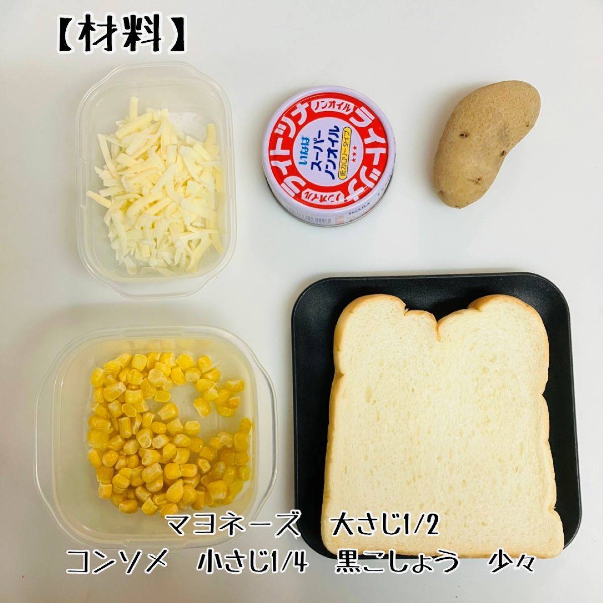 いなば公式の「ツナとコーンのマッシュポテトピザ」のレシピ