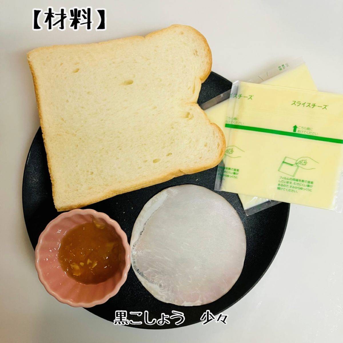 ヤマザキ公式の「ジャムとハムチーズのホットサンド」のレシピ