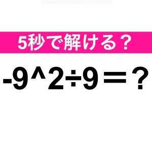 5秒で解けるなんて、尊敬レベルだよ……。正解はコレ！【算数クイズ】