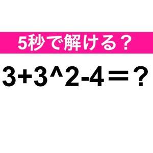 スラスラ解けるとか、よっぽど優秀だよね……。正解わかる？【算数クイズ】
