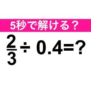 ヒントなしで解けた人、かなりIQ高いよ……。正解はコレ！【算数クイズ】