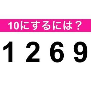 速答できた人、すさまじく優秀だわ……。正解はコレ！【算数クイズ】