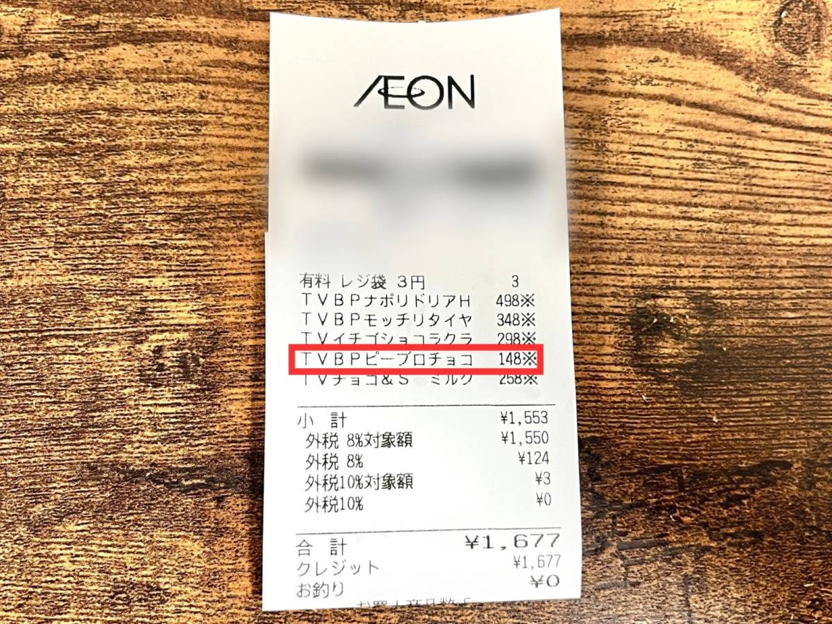 イオンの人気商品を買ってみた!