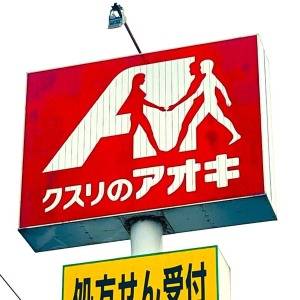 もう3回も買ってる。【クスリのアオキ】本気でウマい人気商品みつけた