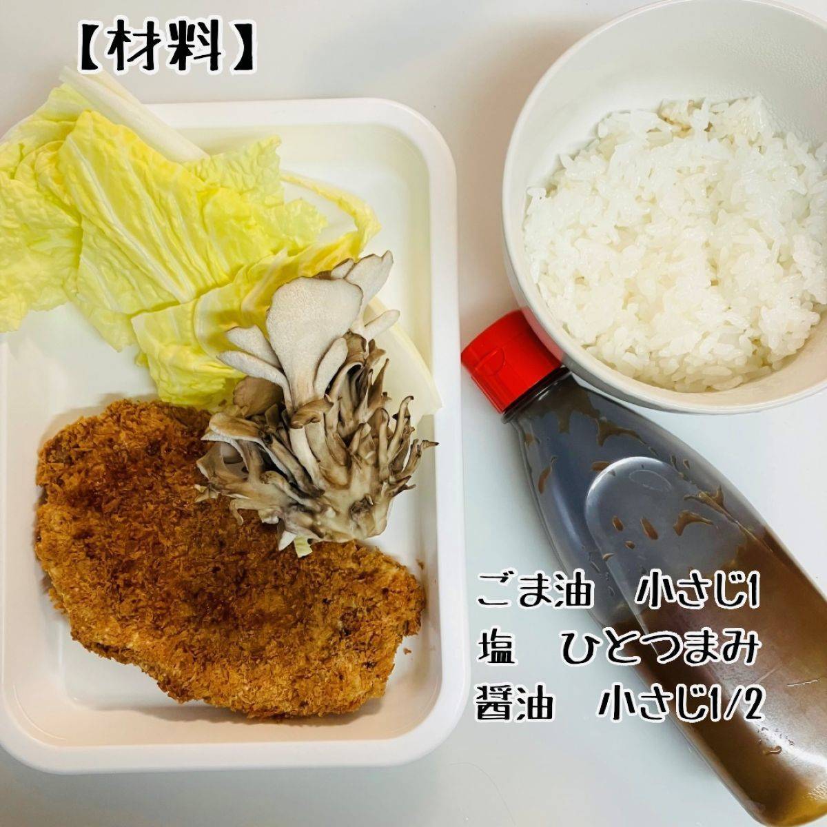 JAグループ公式の「舞茸ご飯のソースメンチカツ丼」のレシピ