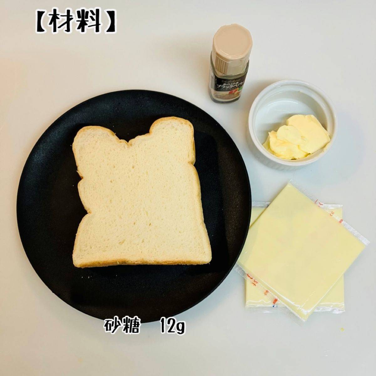 ヤマザキ公式の「チーズシュガートースト」のレシピ