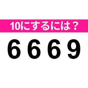 5秒で答えられた人、天才でしかない……。正解はなに？【算数クイズ】