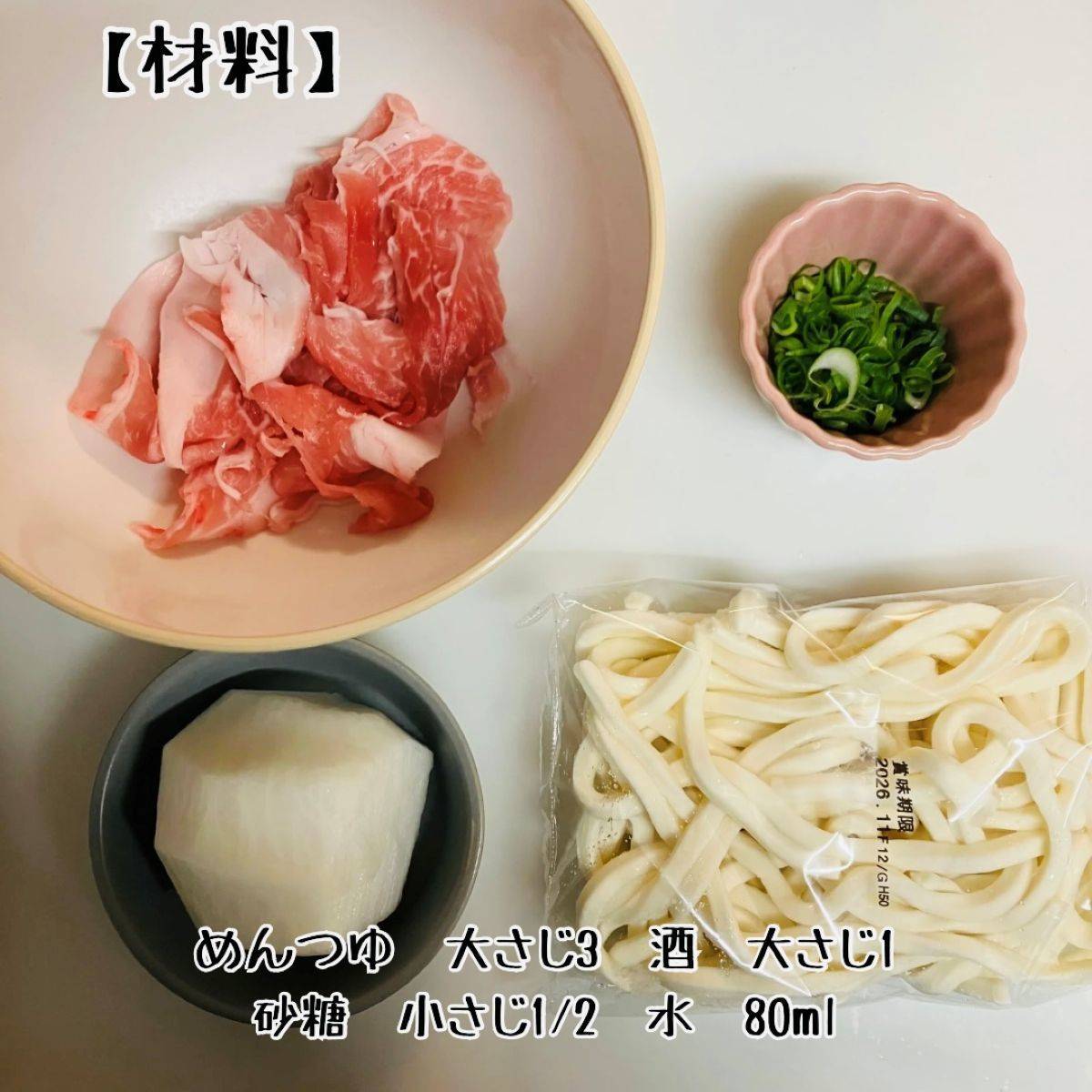 テーブルマーク公式の「肉おろしうどん」のレシピ