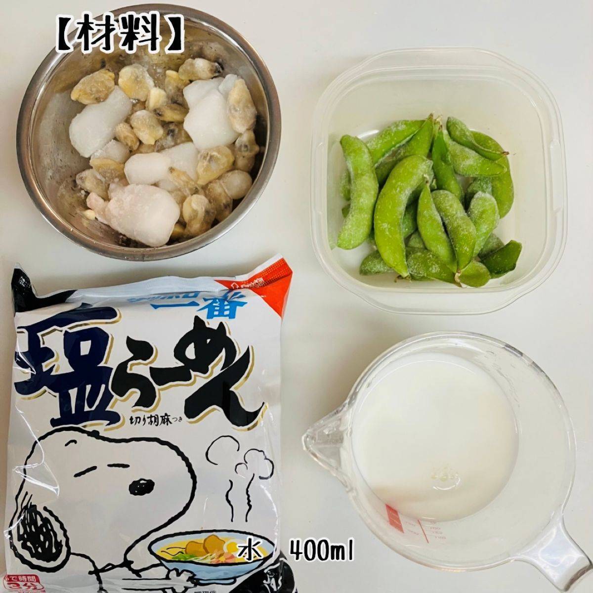 サッポロ一番公式の「ミルクシーフードラーメン」のレシピ