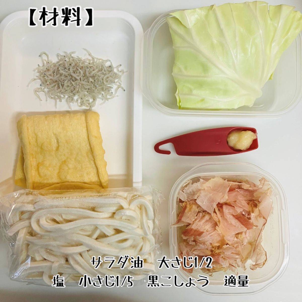 テーブルマーク公式の「キャベツとちりめんじゃこの焼きうどん」のレシピ