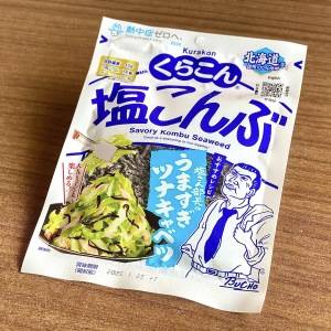  くらこんの塩こんぶ 