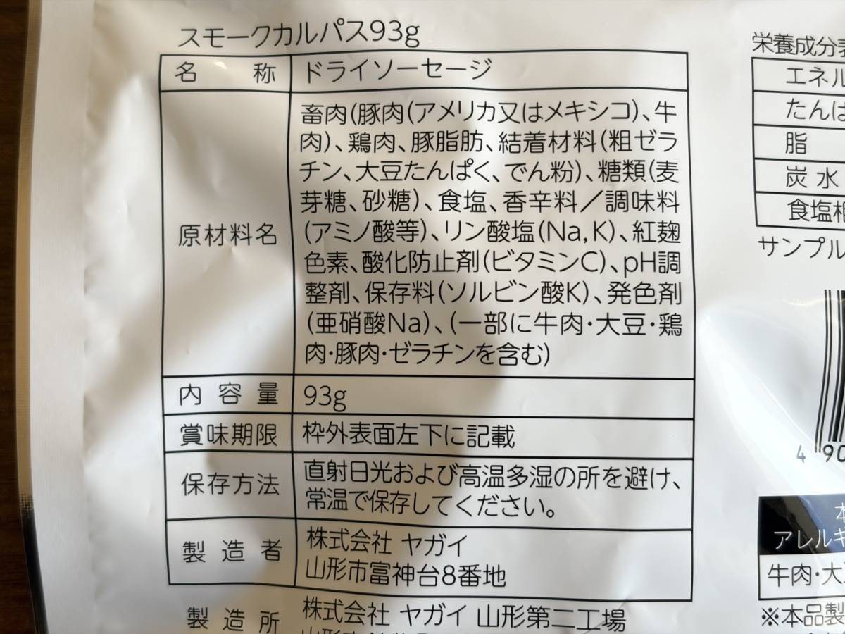 成分表