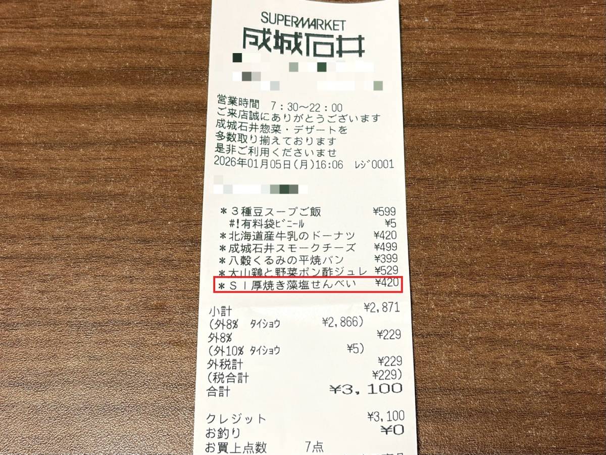 人気商品を買ってみた！