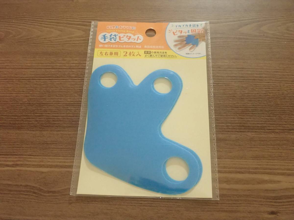 ダイソーの手袋ピタット