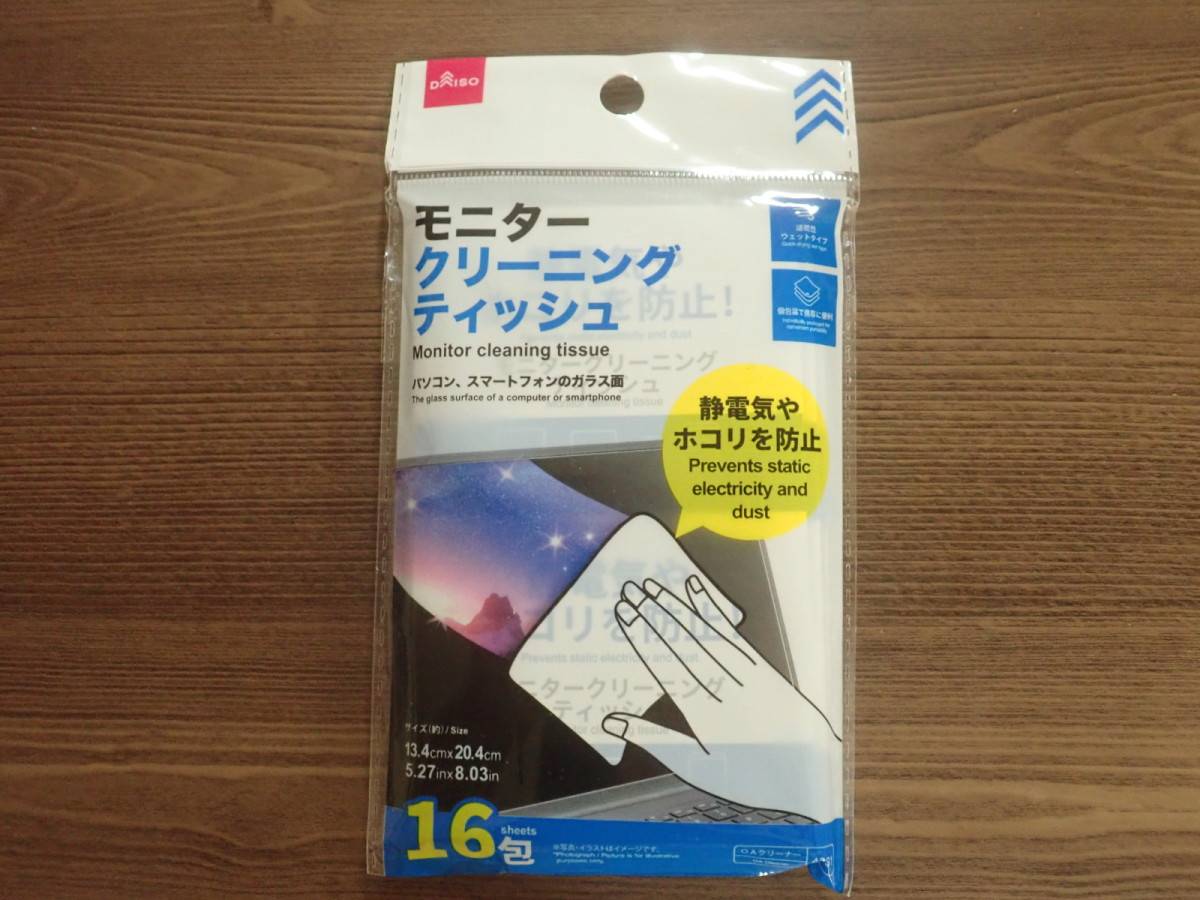 ダイソーのモニタークリーニングティッシュ(16枚)
