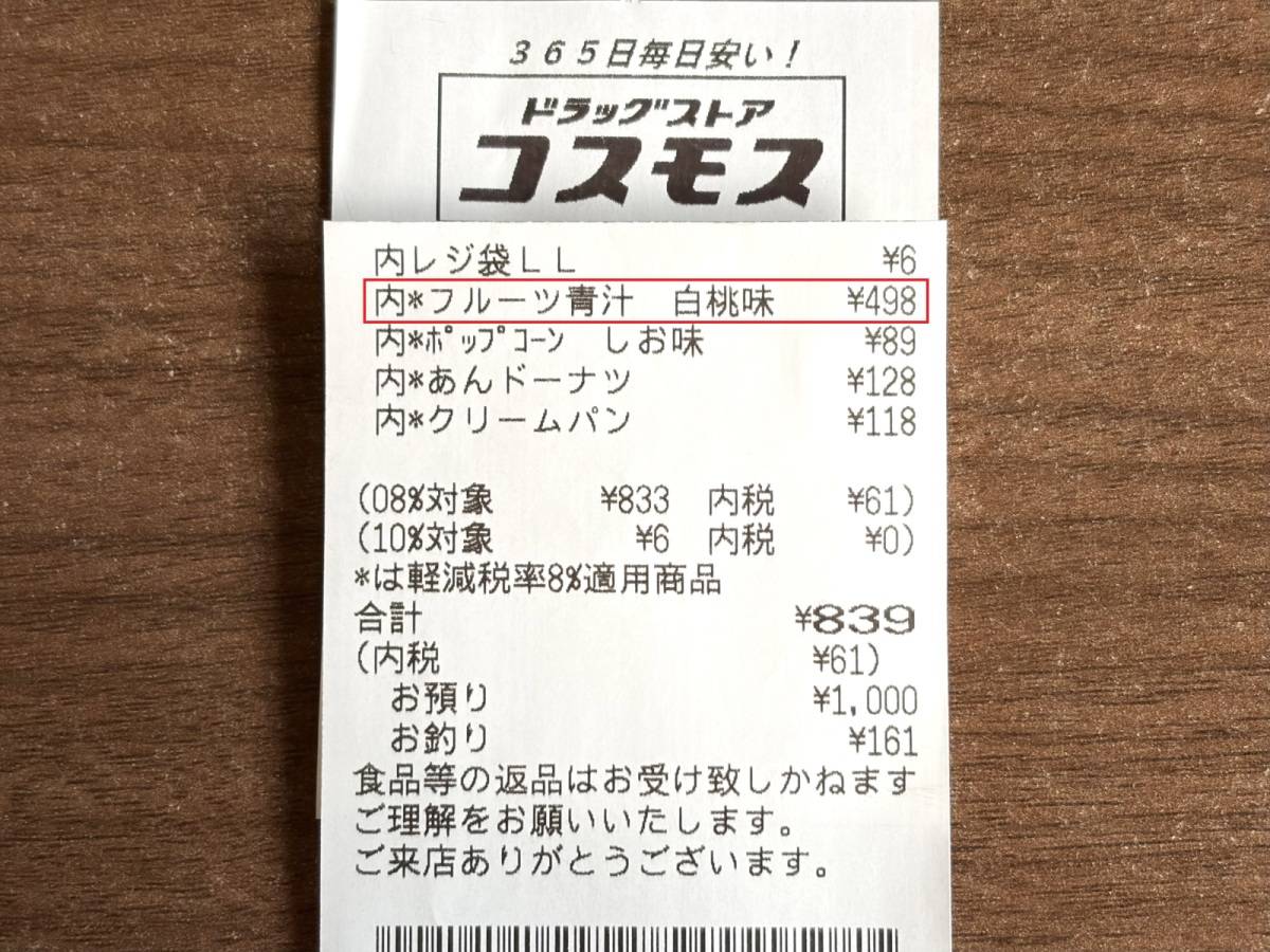 人気商品を買ってみた！