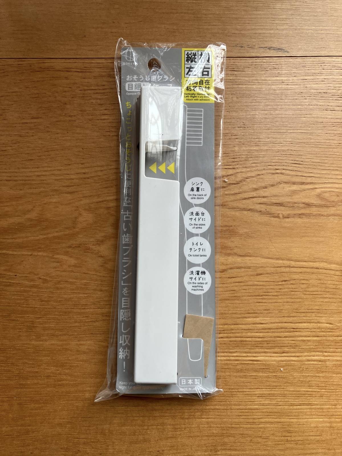 セリアのおそうじ歯ブラシ目隠しケース