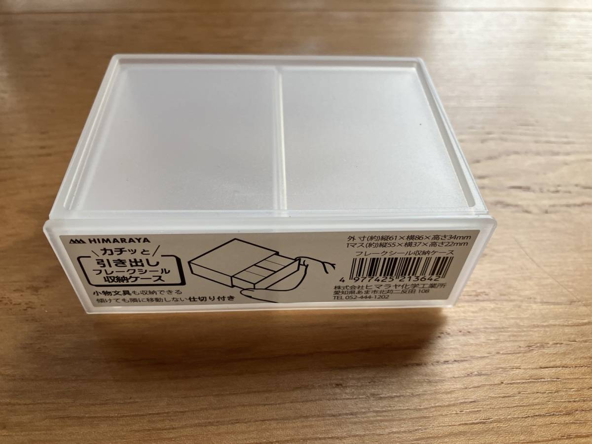 セリアのフレークシール収納ケース