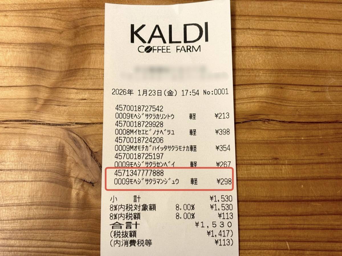 新商品を買ってみた♪