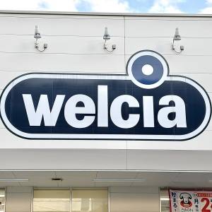 鬼のようにリピしてる……。【ウエルシア】の人気商品が本気でウマいよ