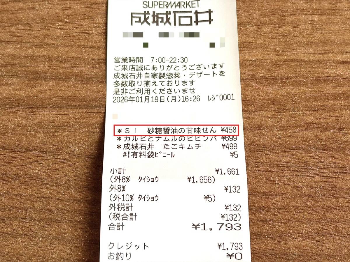 人気商品を買ってみた！