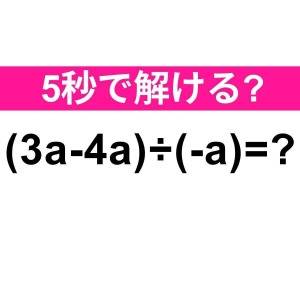 ノーヒントで解けるなんて、天才かよ……。正解はなに？【算数クイズ】