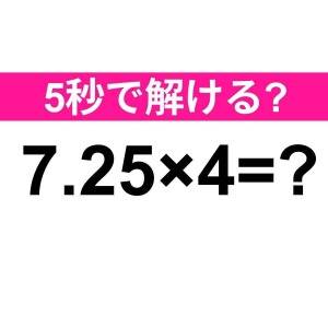  7.25×4=？ 
