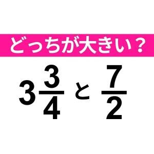  「3と3/4」　と　「7/2」 