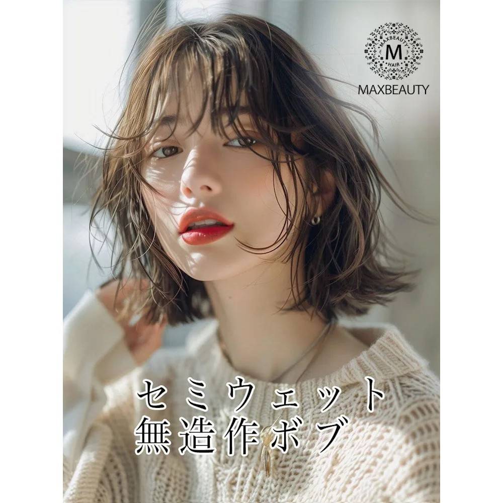 セミウェットな無造作ボブ