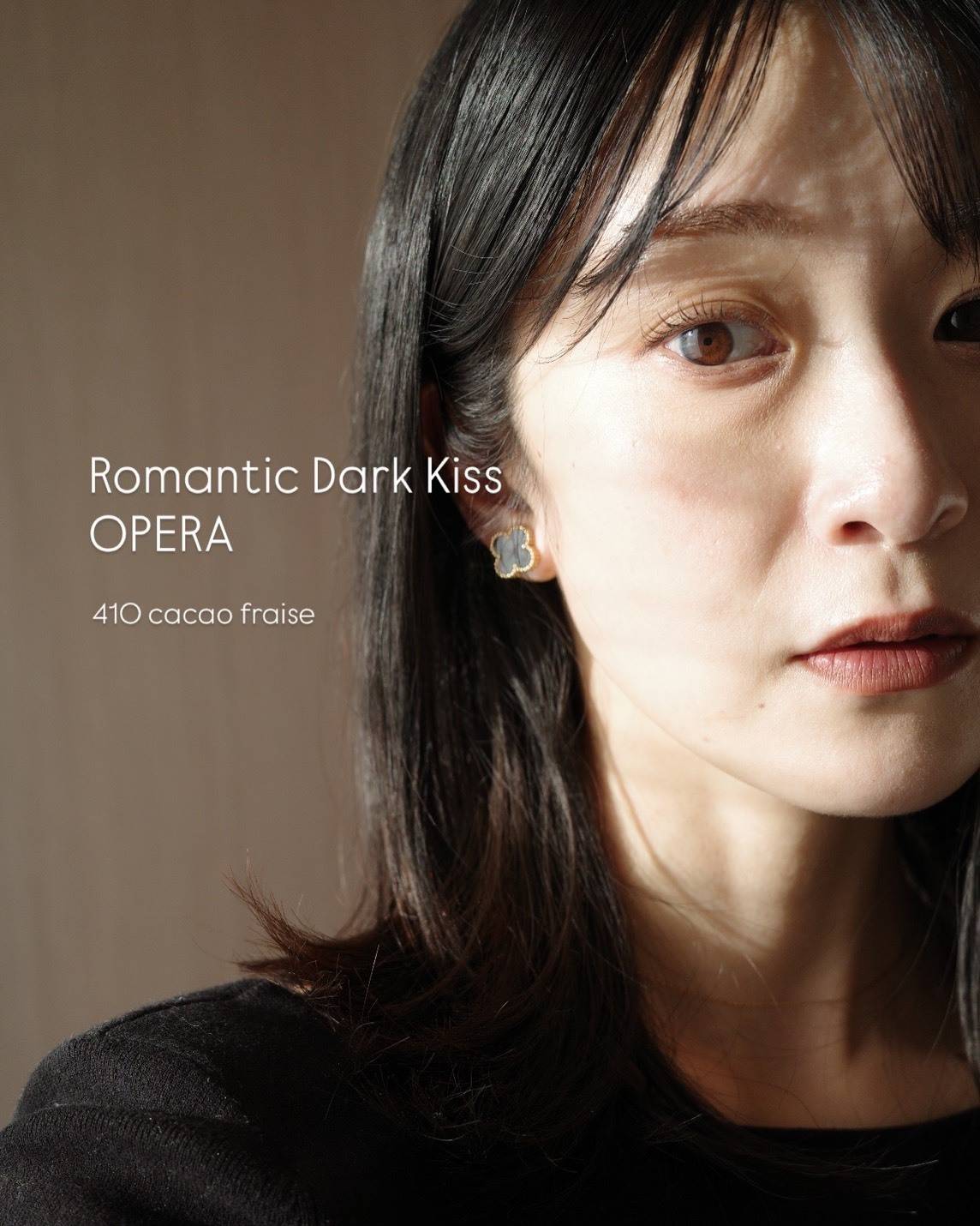 OPERA リップティント 410 カカオフレイズ