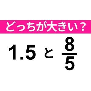 5秒で答えられた人、どれだけ優秀なのよ。正解わかる？【算数クイズ】