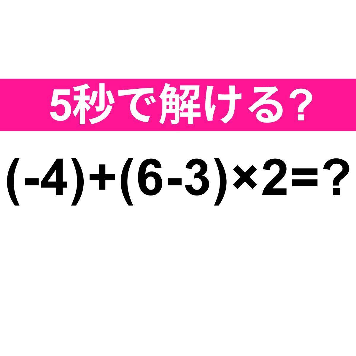 (-4)+(6-3)×2＝？