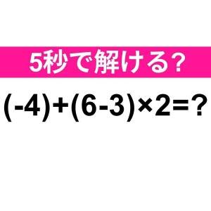 しれっと答えられた人、天才に違いない。正解わかる？【算数クイズ】