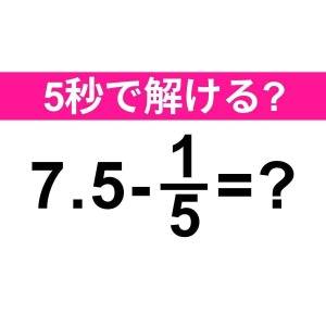 ノータイムで解けた人、頭よすぎるって。正解わかる？【算数クイズ】