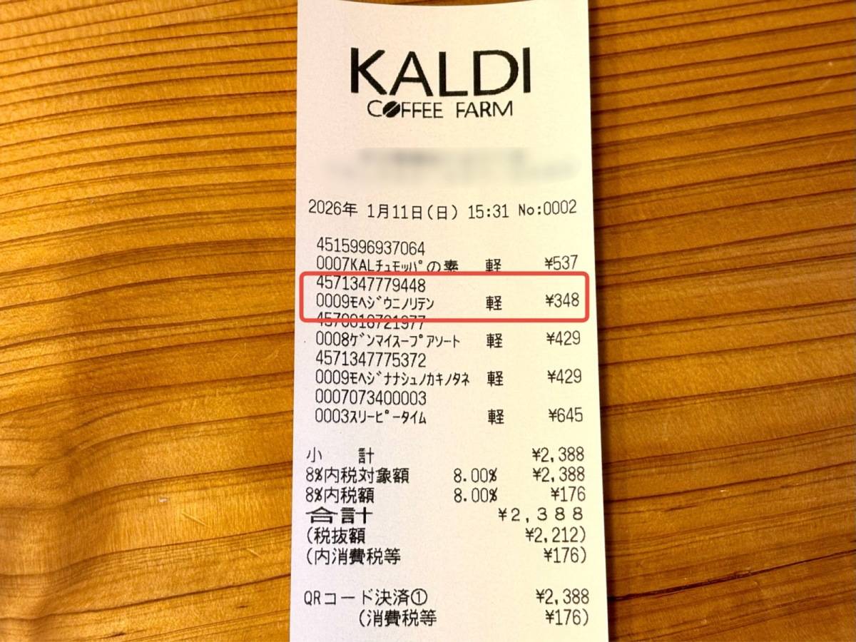 季節限定商品を買ってみた♪