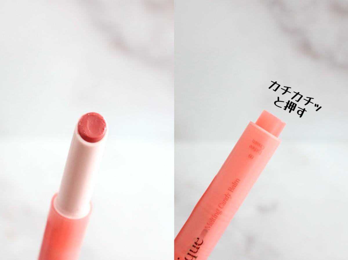 dasique メルティングキャンディーバーム  09 レイシクリーム(商品アップ加工画像)