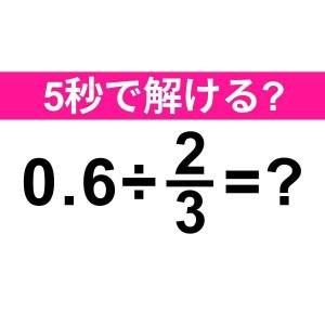 暗算で解けた人、頭の回転速すぎるって。正解わかる？【算数クイズ】