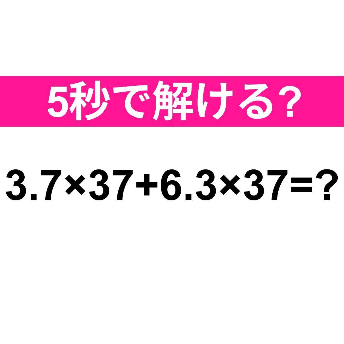 3.7×37+6.3×37＝？