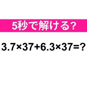 一瞬で解けた人、ずば抜けて優秀だわ……。正解はなに？【算数クイズ】