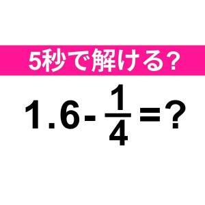 速答できた人、トップレベルに頭いいって。正解はなに？【算数クイズ】
