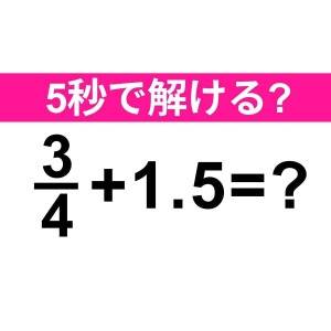 パッと解けた人、ずば抜けてIQ高いって。正解わかる？【算数クイズ】